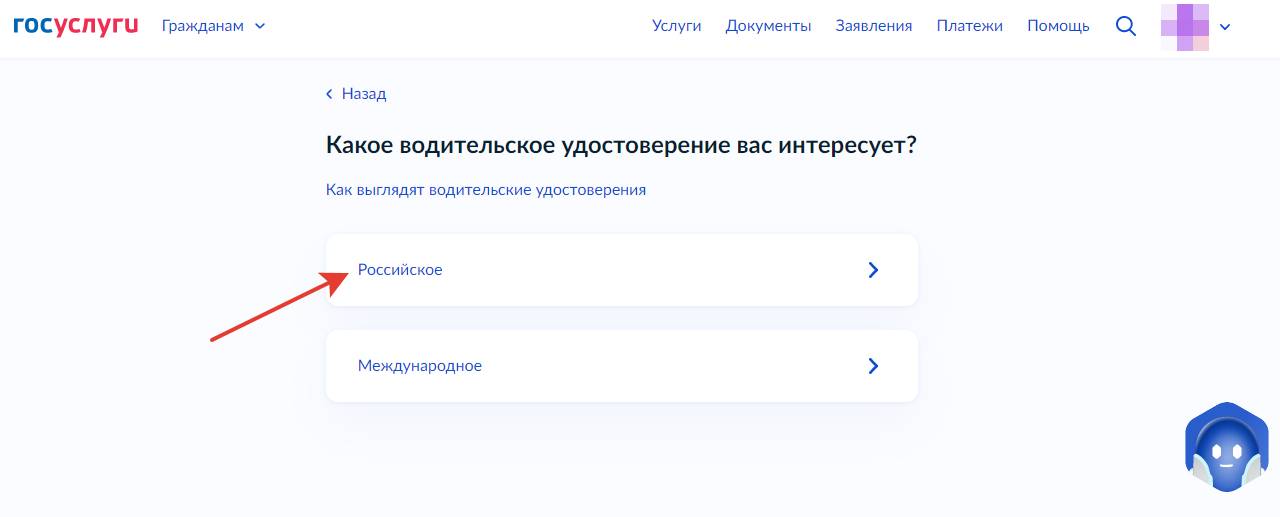Записываемся на получение водительского удостоверения через Госуслуги. Шаг 2. Записываемся на получение водительского удостоверения через Госуслуги (шаг 2)