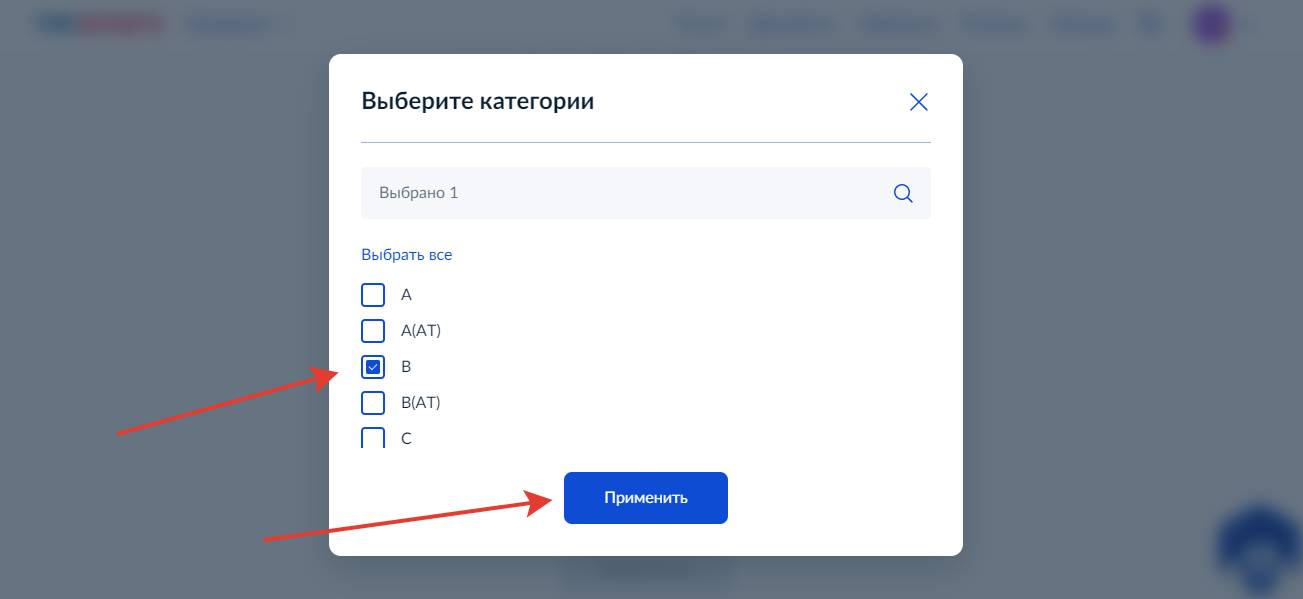 Записываемся на получение водительского удостоверения через Госуслуги. Шаг 3. Записываемся на получение водительского удостоверения через Госуслуги (шаг 3)