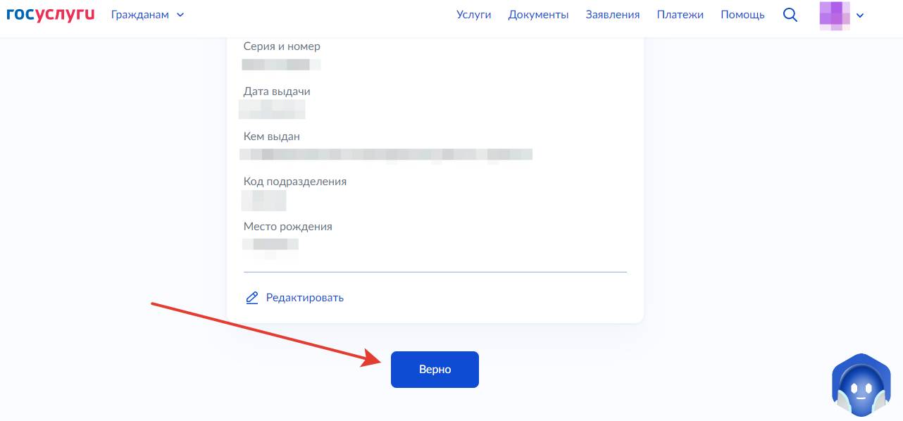 Записываемся на получение водительского удостоверения через Госуслуги. Шаг 4. Записываемся на получение водительского удостоверения через Госуслуги (шаг 4)