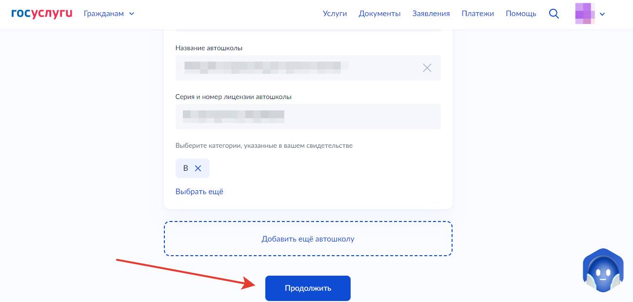 Записываемся на получение водительского удостоверения через Госуслуги. Шаг 5. Записываемся на получение водительского удостоверения через Госуслуги (шаг 5)