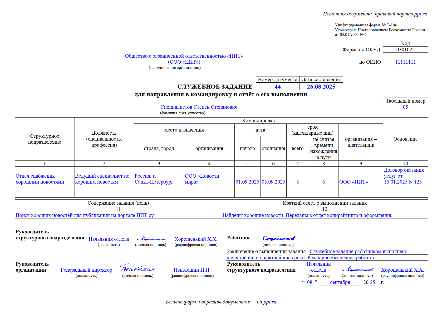 Образец направления в командировку с отчетом Образец направления в командировку с отчетом