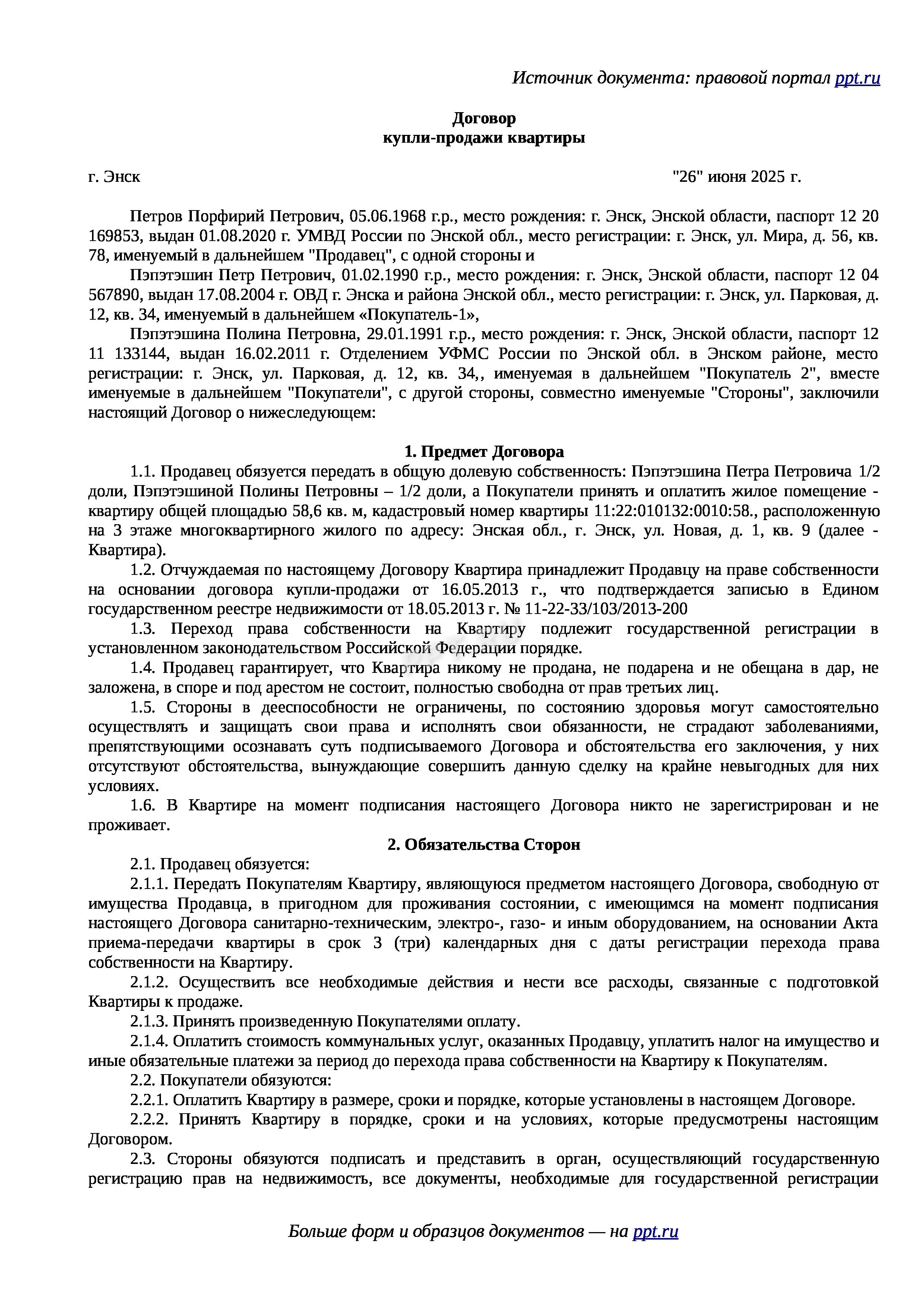 Договор купли-продажи квартиры в долях, стр. 1 Договор купли-продажи квартиры в долях, стр. 1