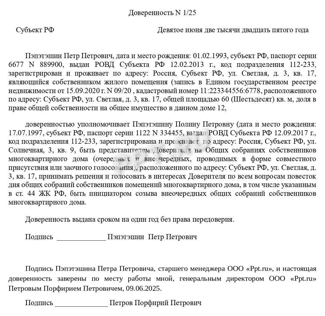 Доверенность на голосование Доверенность на голосование