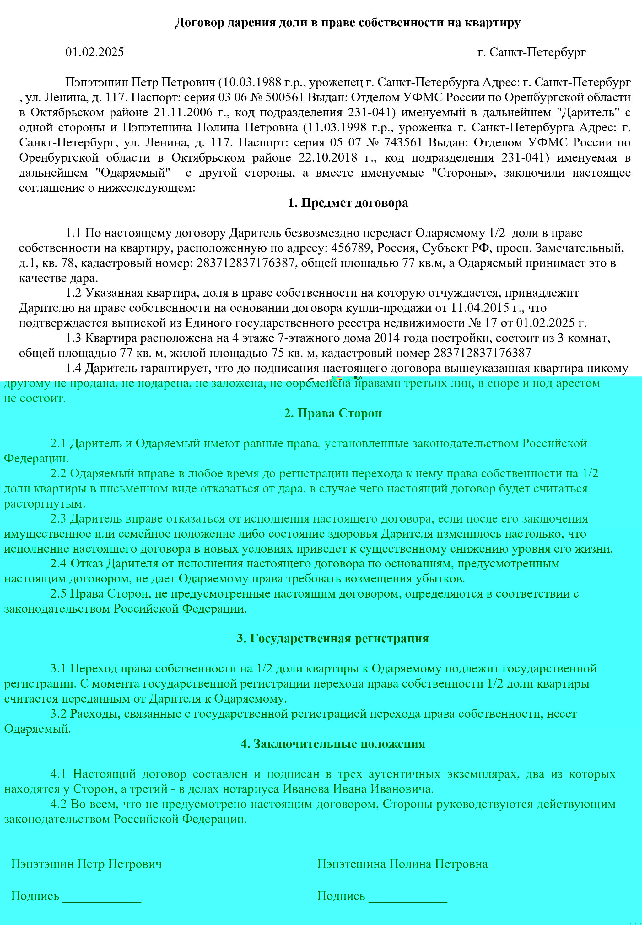 Договор дарения доли в квартире Договор дарения доли в квартире
