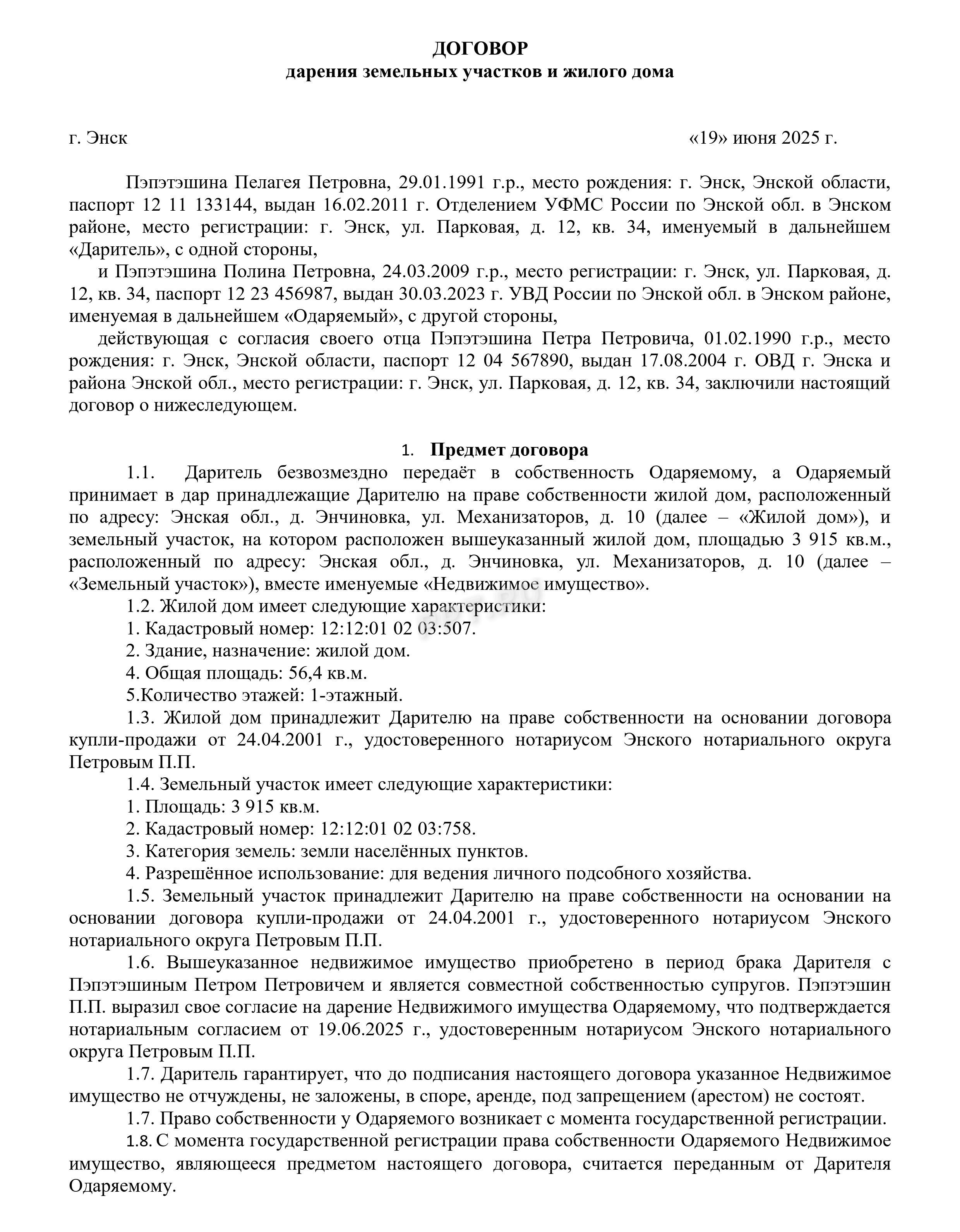 Образец дарственной совместной собственности ребенку, стр. 1 Образец дарственной совместной собственности ребенку, стр. 1