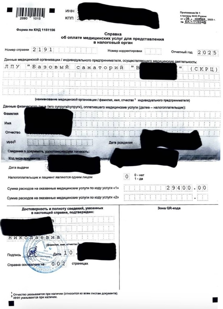 Пример справки об оплате услуг санаторно-курортного лечения для налоговой Пример справки об оплате услуг санаторно-курортного лечения для налоговой