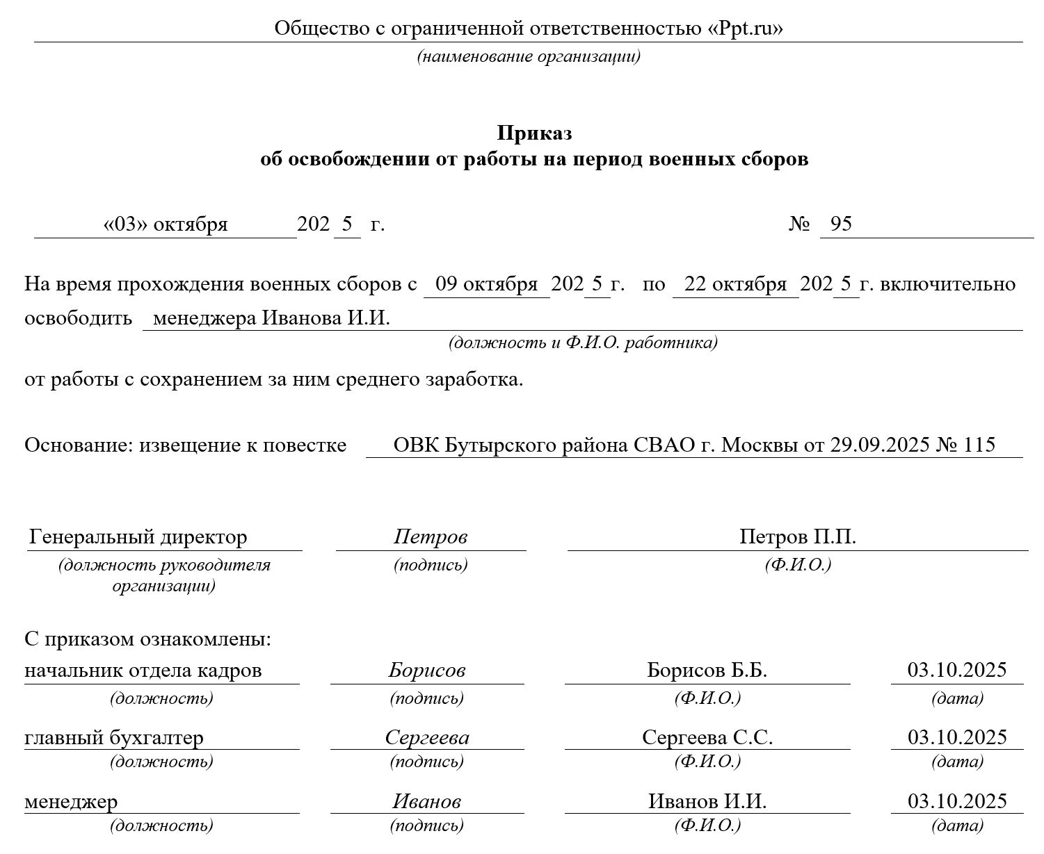 Образец приказа об оплате военных сборов Образец приказа об оплате военных сборов