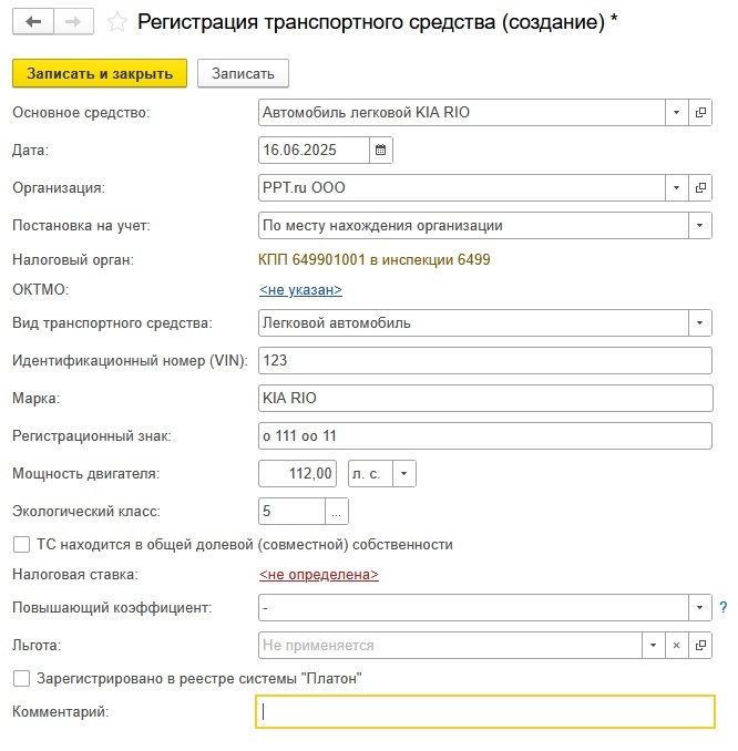 Регистрация транспортных средств в 1С Регистрация транспортных средств в 1С