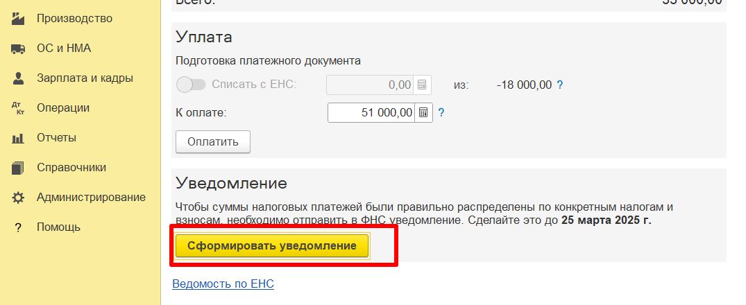 Кнопка для автоматического формирования уведомления по налогам и взносам Кнопка для автоматического формирования уведомления по налогам и взносам