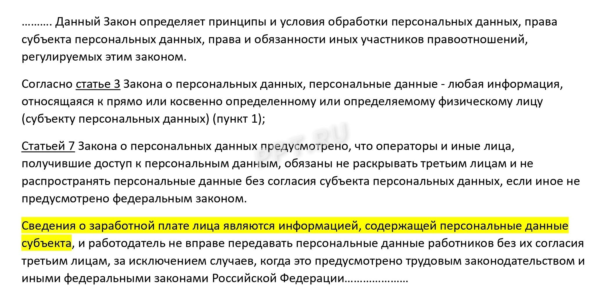 Позиции судов общей юрисдикции о квалификации зарплаты в качестве ПД работников Позиции судов общей юрисдикции о квалификации зарплаты в качестве ПД работников
