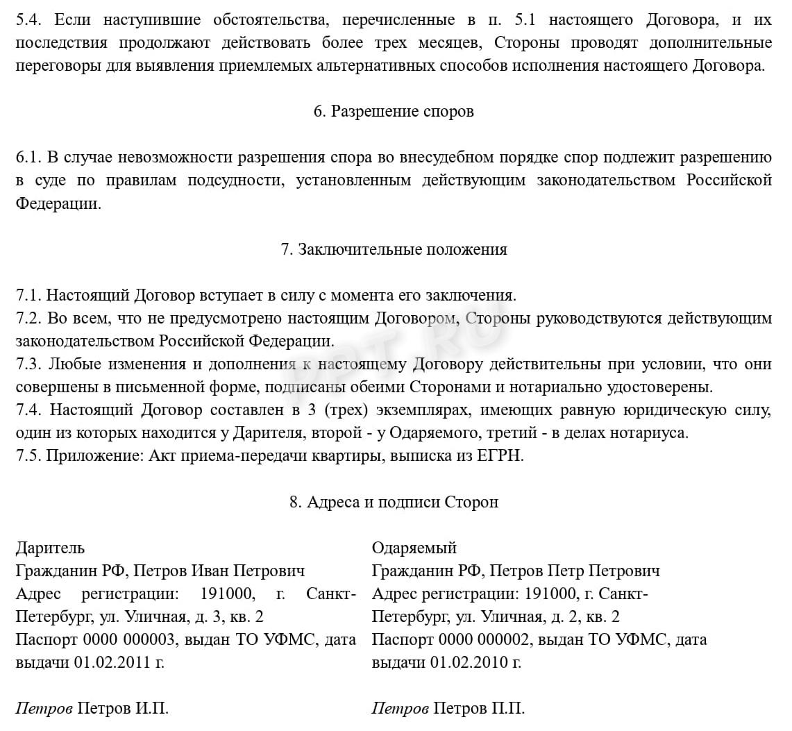 Договор дарения между близкими родственниками (стр. 3) Договор дарения между близкими родственниками (стр. 3)