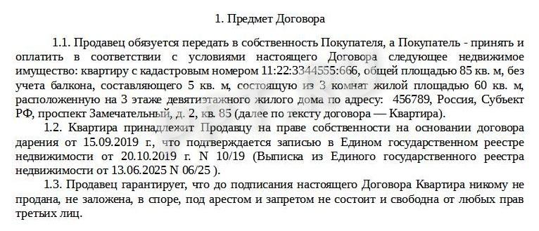 Описание характеристики квартиры в ДКП Описание характеристики квартиры в ДКП
