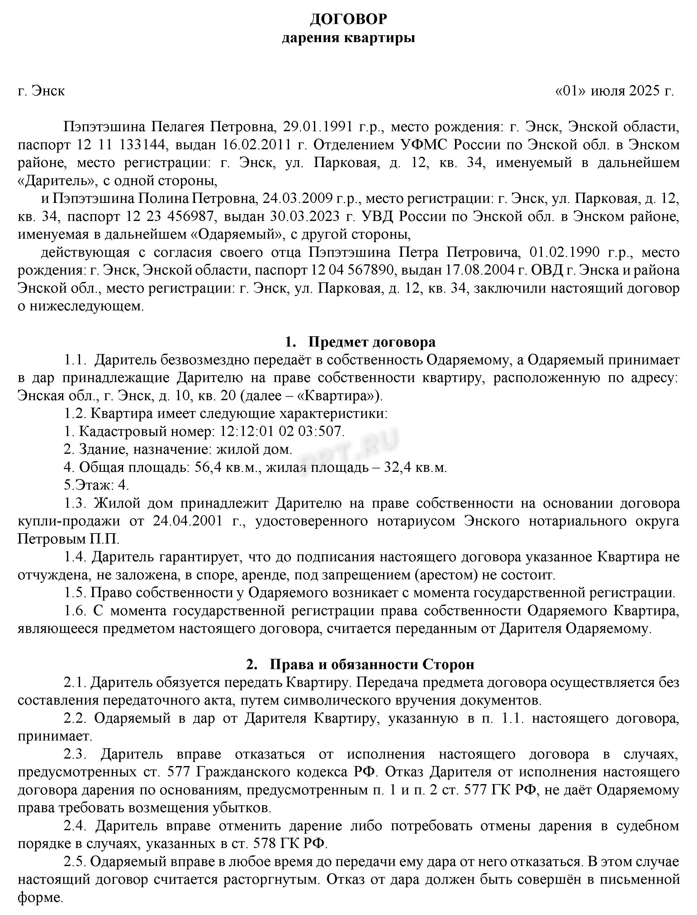 Дарственная несовершеннолетнему Дарственная несовершеннолетнему