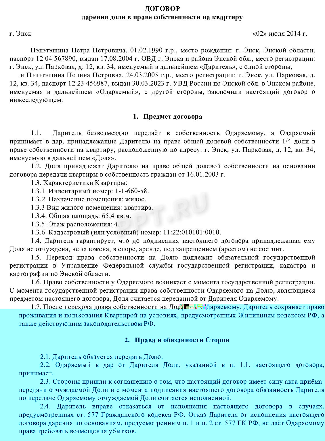 Дарственная родственнику, стр. 1 Дарственная родственнику, стр. 1