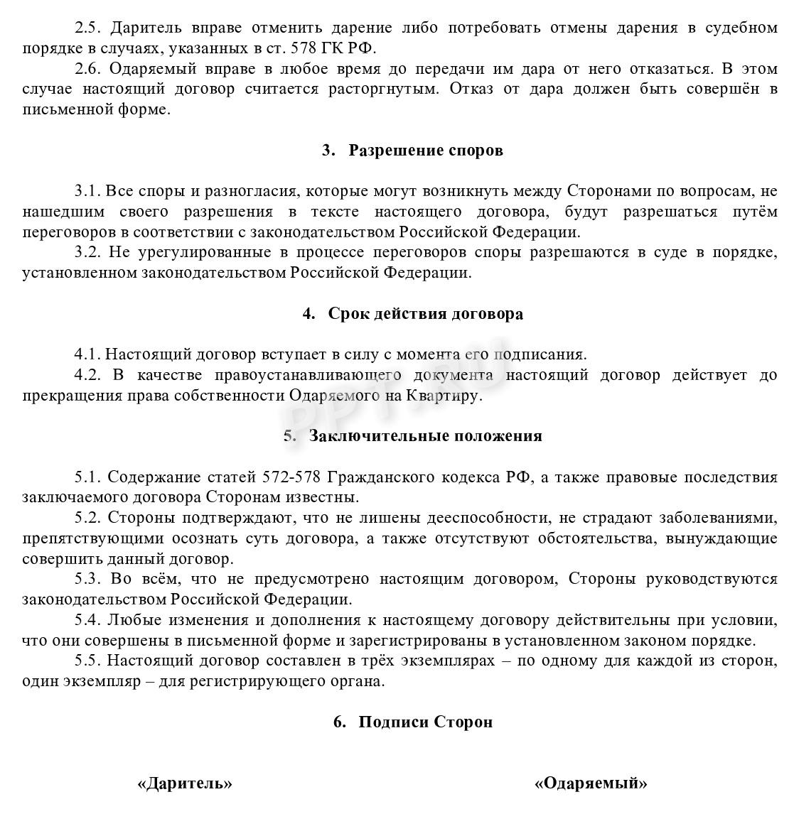 Дарственная родственнику, стр. 2 Дарственная родственнику, стр. 2