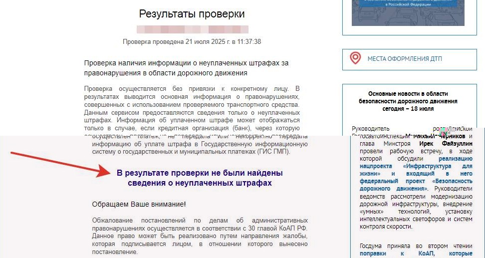 Проверка штрафов на сайте ГИБДД (шаг 3) Проверка штрафов на сайте ГИБДД (шаг 3)