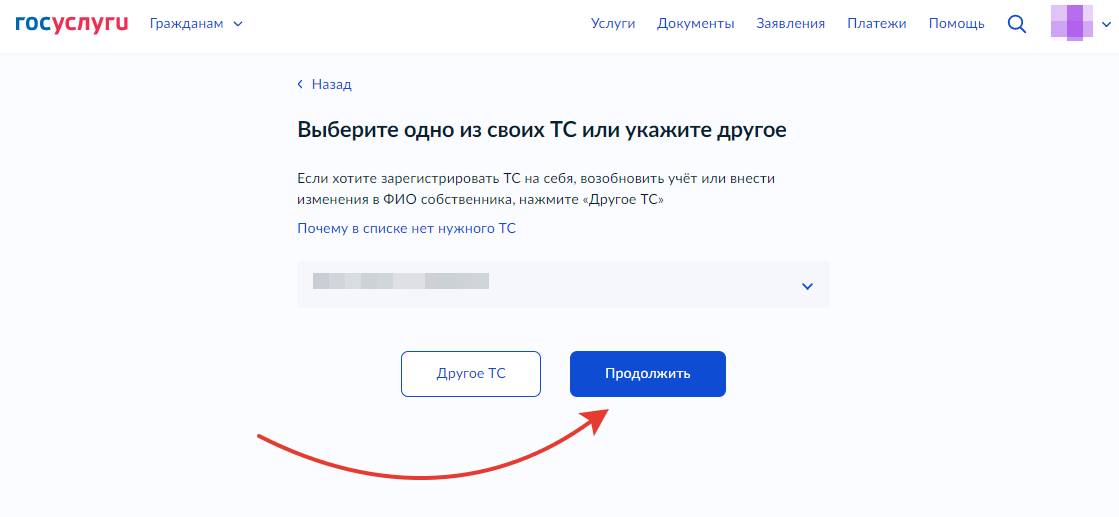 Получение дубликата ПТС через Госуслуги. Шаг 2. Получение дубликата ПТС через Госуслуги. Шаг 2.