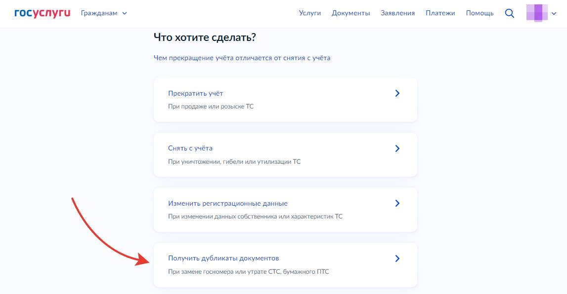Получение дубликата ПТС через Госуслуги. Шаг 3. Получение дубликата ПТС через Госуслуги (шаг 3)