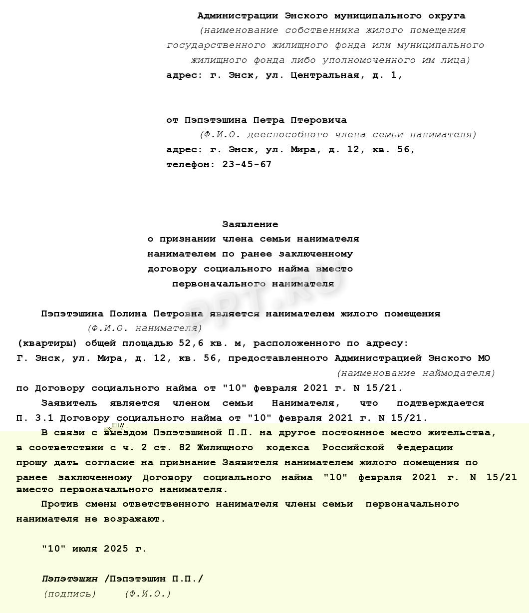 Заявление об изменении нанимателя Заявление об изменении нанимателя