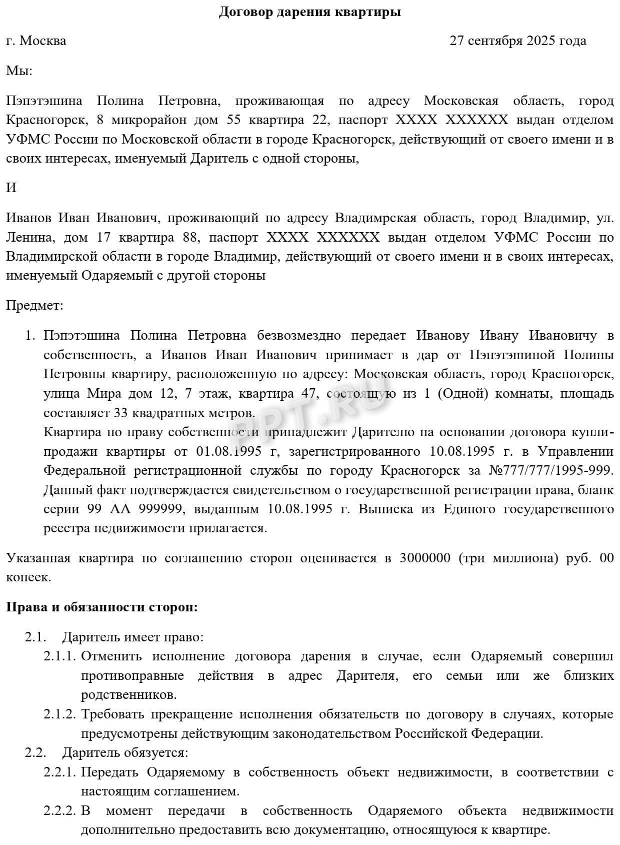 Как составить договор дарения для переоформления квартиры Как составить договор дарения для переоформления квартиры