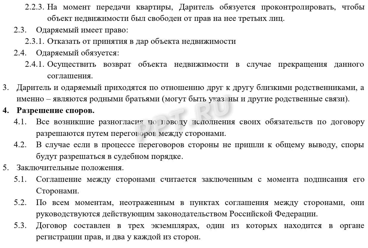 Образец договора дарения для переоформления квартиры Образец договора дарения для переоформления квартиры