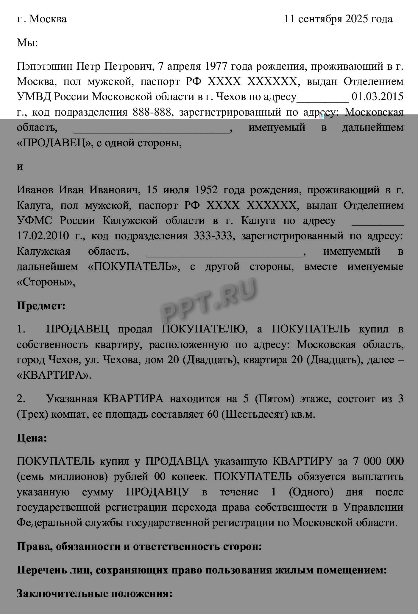 Как составить договор купли-продажи для переоформления квартиры Как составить договор купли-продажи для переоформления квартиры