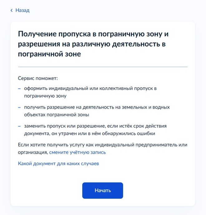 Оформление пропуска в погранзону через Госуслуги Оформление пропуска в погранзону через Госуслуги