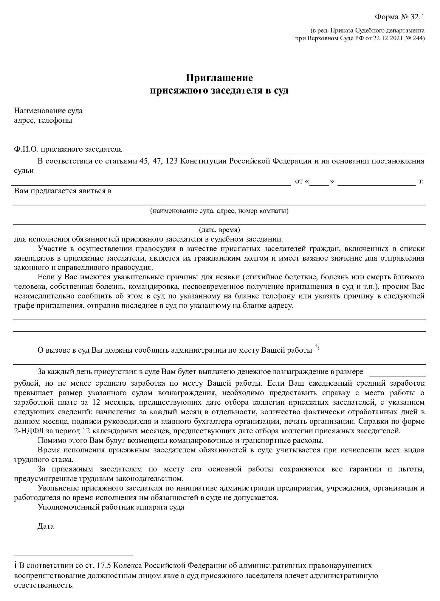 Приглашение присяжного Приглашение присяжного