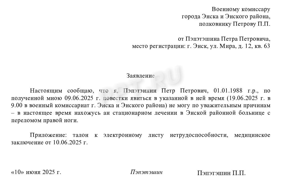 Заявление в военкомат о невозможности явиться на военные сборы Заявление в военкомат о невозможности явиться на военные сборы