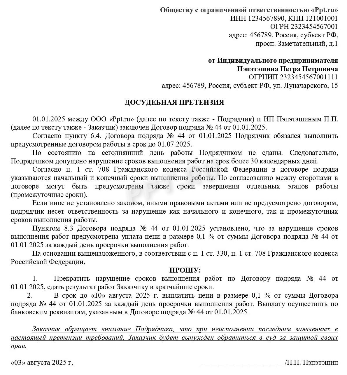 Образец досудебной претензии Образец досудебной претензии