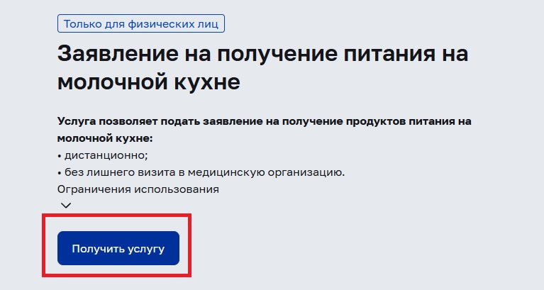 Заявление на молочную кухню Заявление на молочную кухню