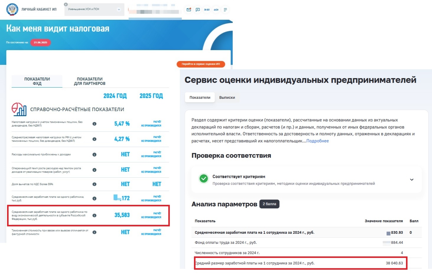 Показатели среднеотраслевой зарплаты в личном кабинете ИП Показатели среднеотраслевой зарплаты в личном кабинете ИП