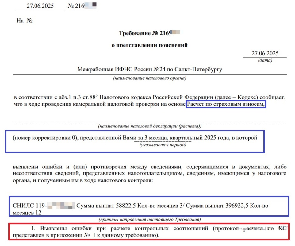 Скриншот требования о предоставлении пояснений по зарплате ниже МРОТ и среднеотраслевой Скриншот требования о предоставлении пояснений по зарплате ниже МРОТ и среднеотраслевой