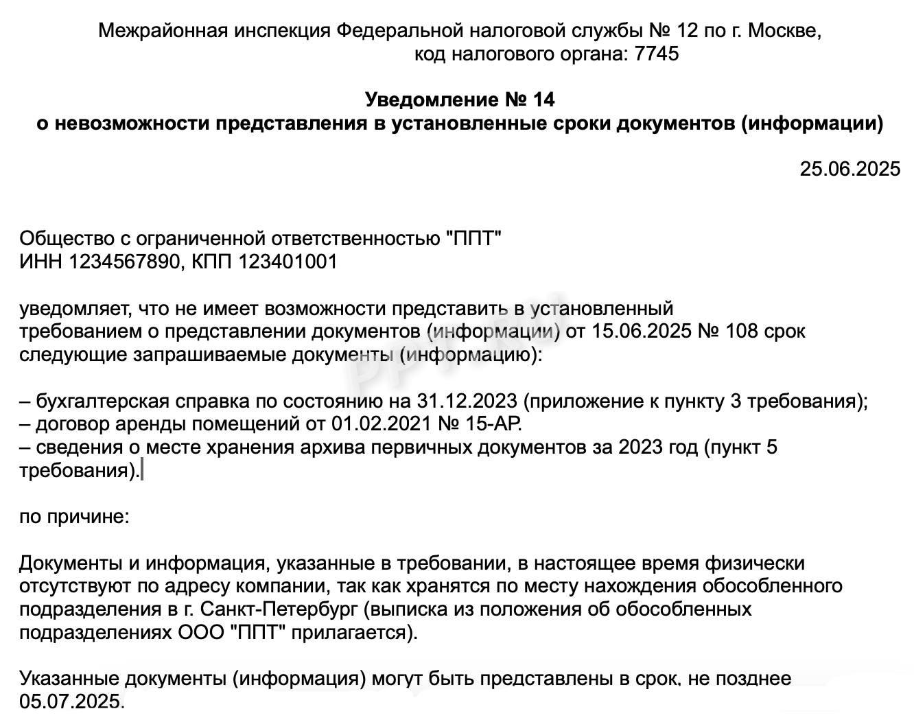 Образец уведомления налоговой о невозможности представить документы Образец уведомления налоговой о невозможности представить документы