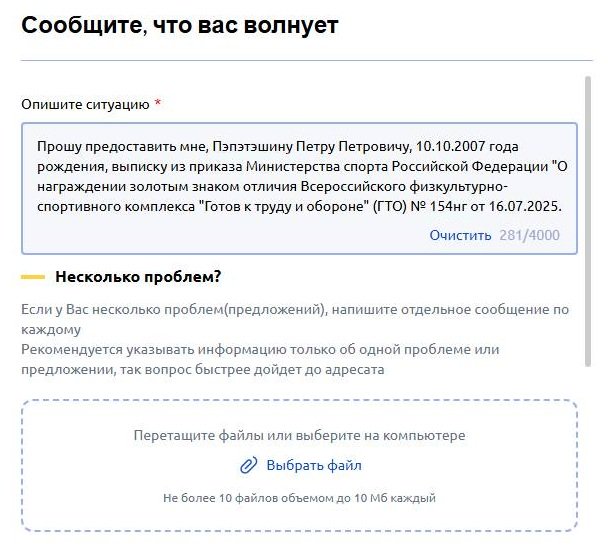 Как отправить запрос на выписку из приказа Минспорта о награждении ГТО Как отправить запрос на выписку из приказа Минспорта о награждении ГТО
