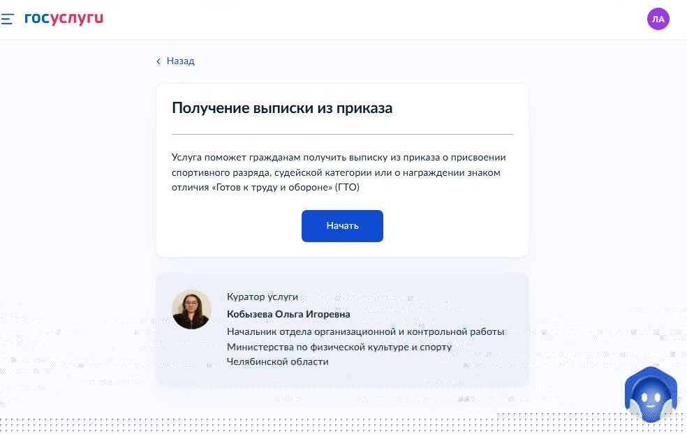 Как подать запрос о получении выписки из приказа о награждении значком ГТО Как подать запрос о получении выписки из приказа о награждении значком ГТО