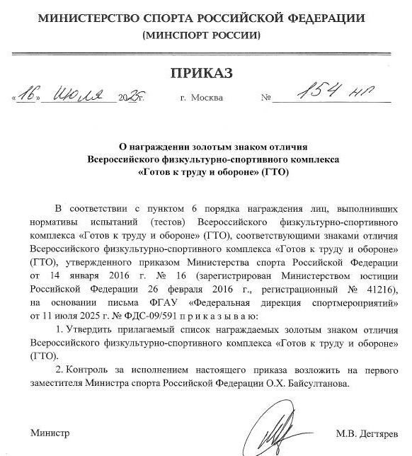 Образец приказа Минспорта РФ о награждении золотым значком ГТО Образец приказа Минспорта РФ о награждении золотым значком ГТО