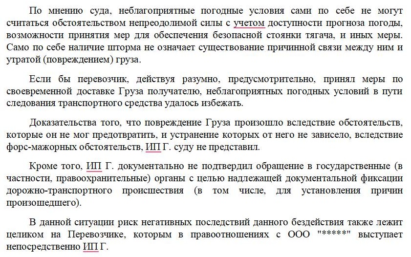 Решение Арбитражного суда Кемеровской области от 25.02.2021 по делу № А27-756/2020 Решение Арбитражного суда Кемеровской области от 25.02.2021 по делу № А27-756/2020
