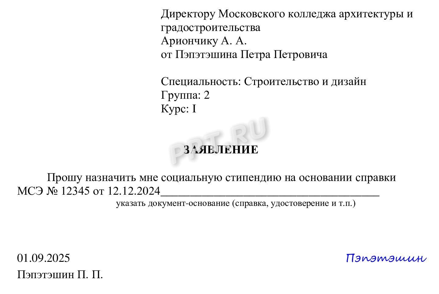 Как получить социальную стипендию учащимся в колледжах и техникумах Как получить социальную стипендию учащимся в колледжах и техникумах