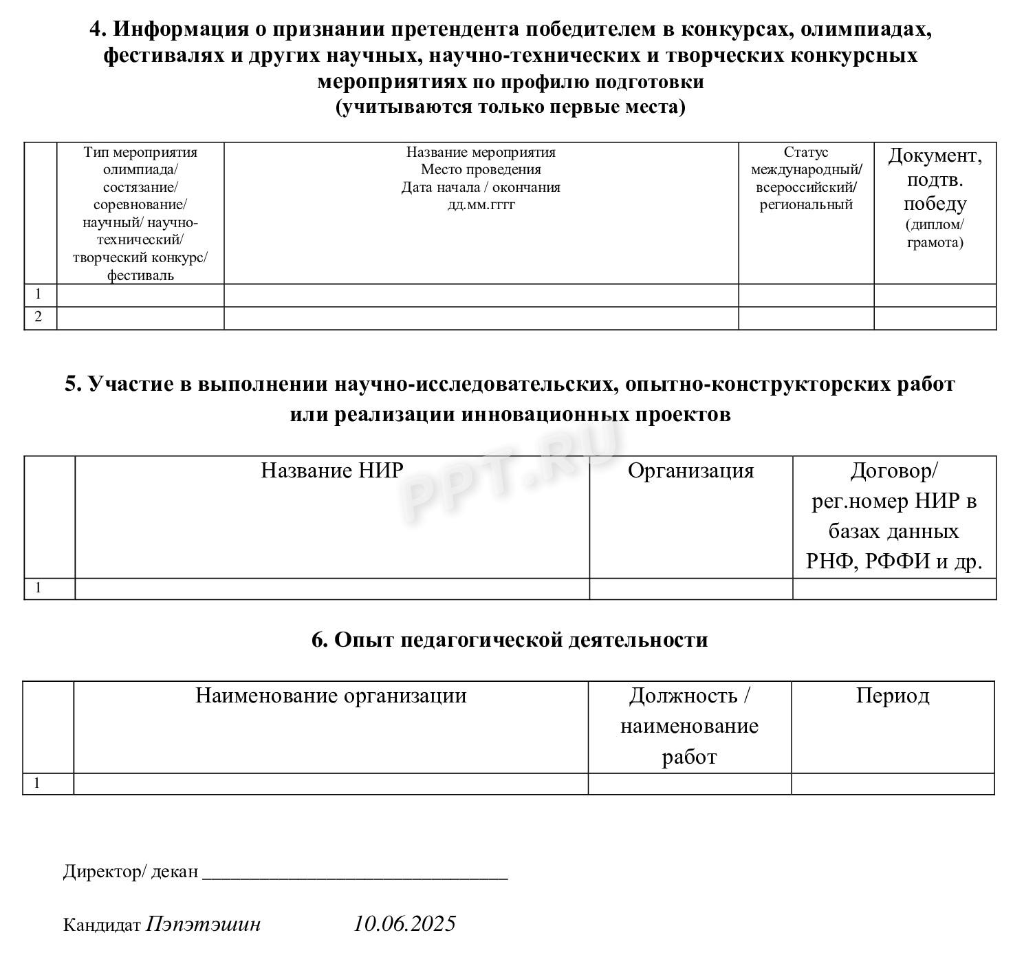 Как подать заявление на получение стипендии Правительства РФ Как подать заявление на получение стипендии Правительства РФ