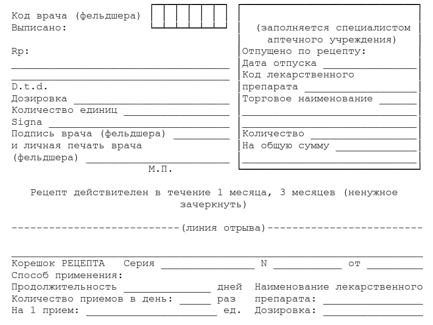 Бланк рецепта для льготных лекарств. Приложение 8, стр. 2 Бланк рецепта для льготных лекарств. Приложение 8, стр. 2