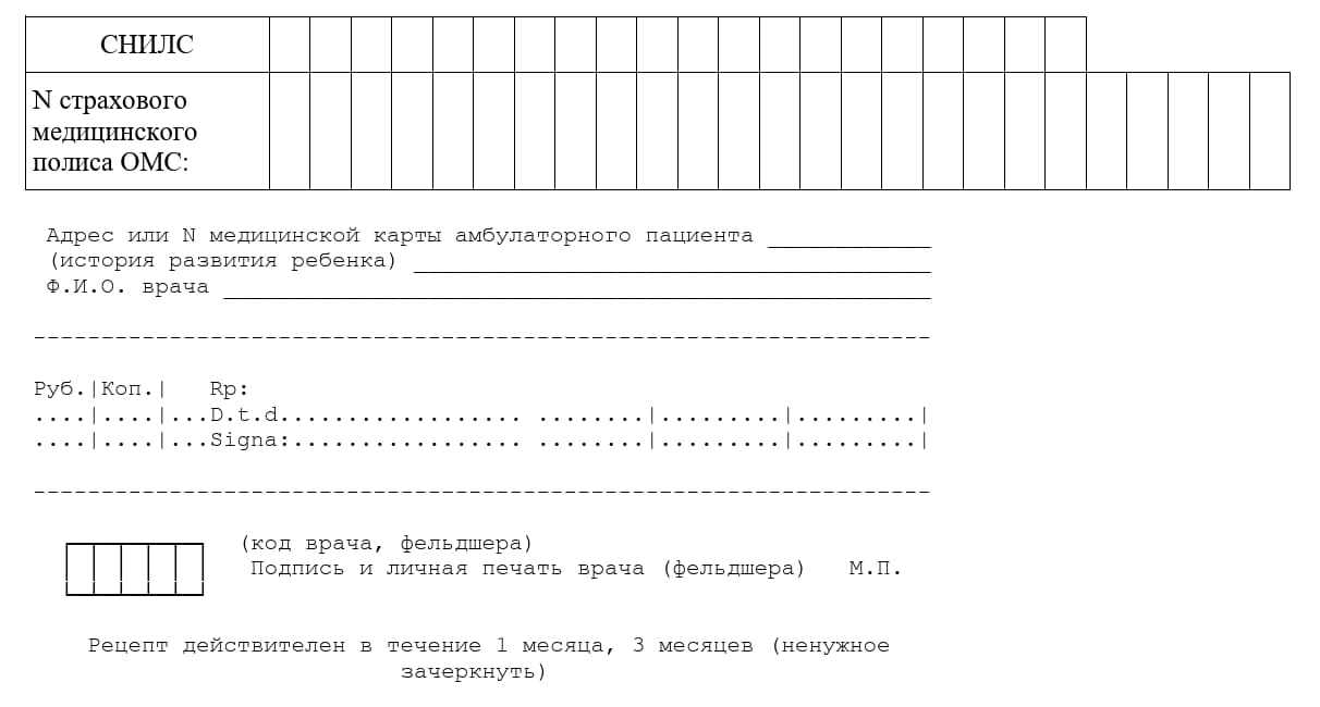 Бланк рецепта для льготных лекарств (стр. 2) Бланк рецепта для льготных лекарств (стр. 2)