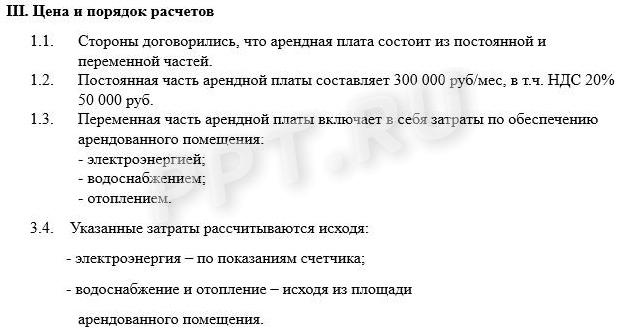 Договор аренды (фрагмент) Договор аренды (фрагмент)