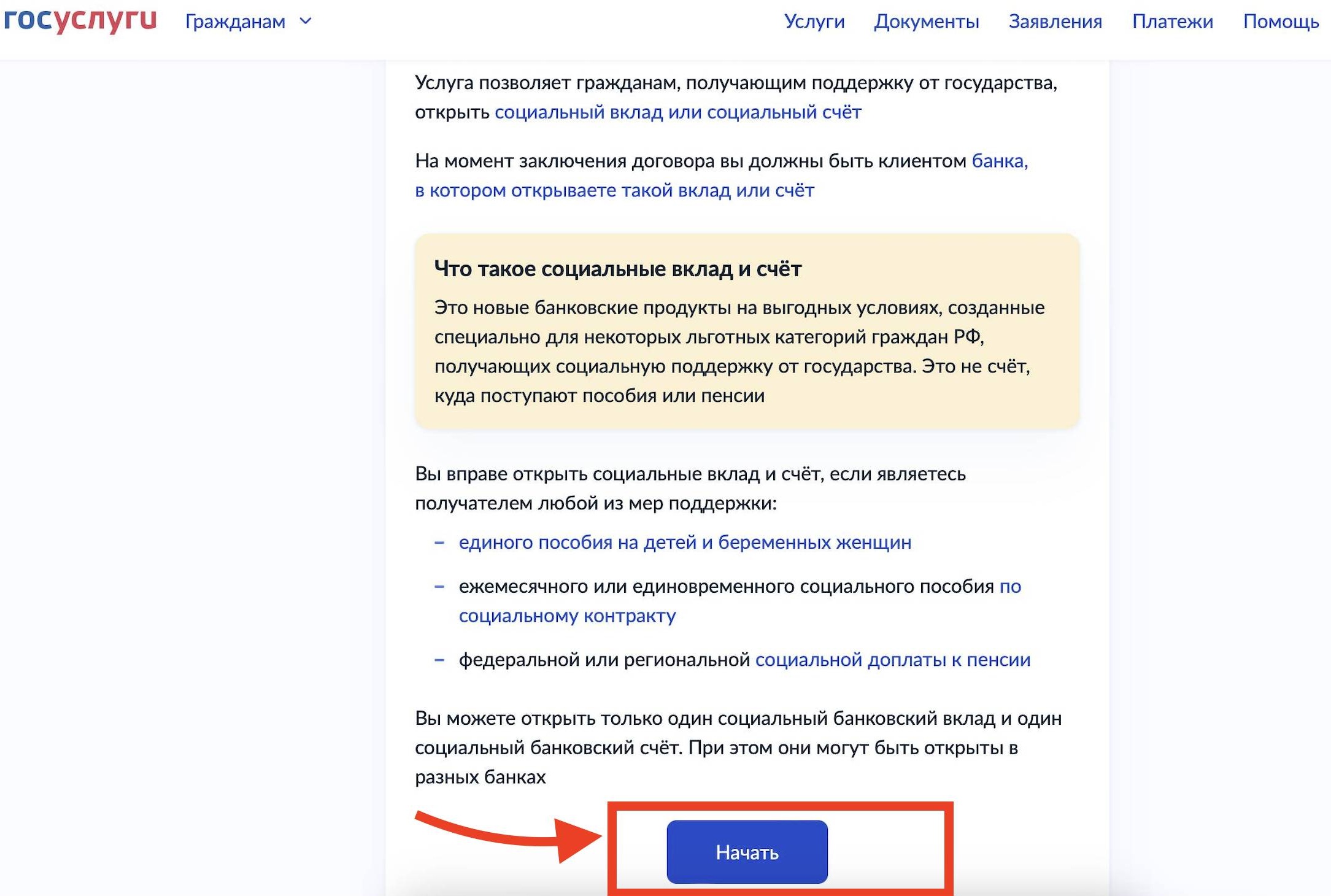 Начало открытия социального вклада на Госуслугах Начало открытия социального вклада на Госуслугах