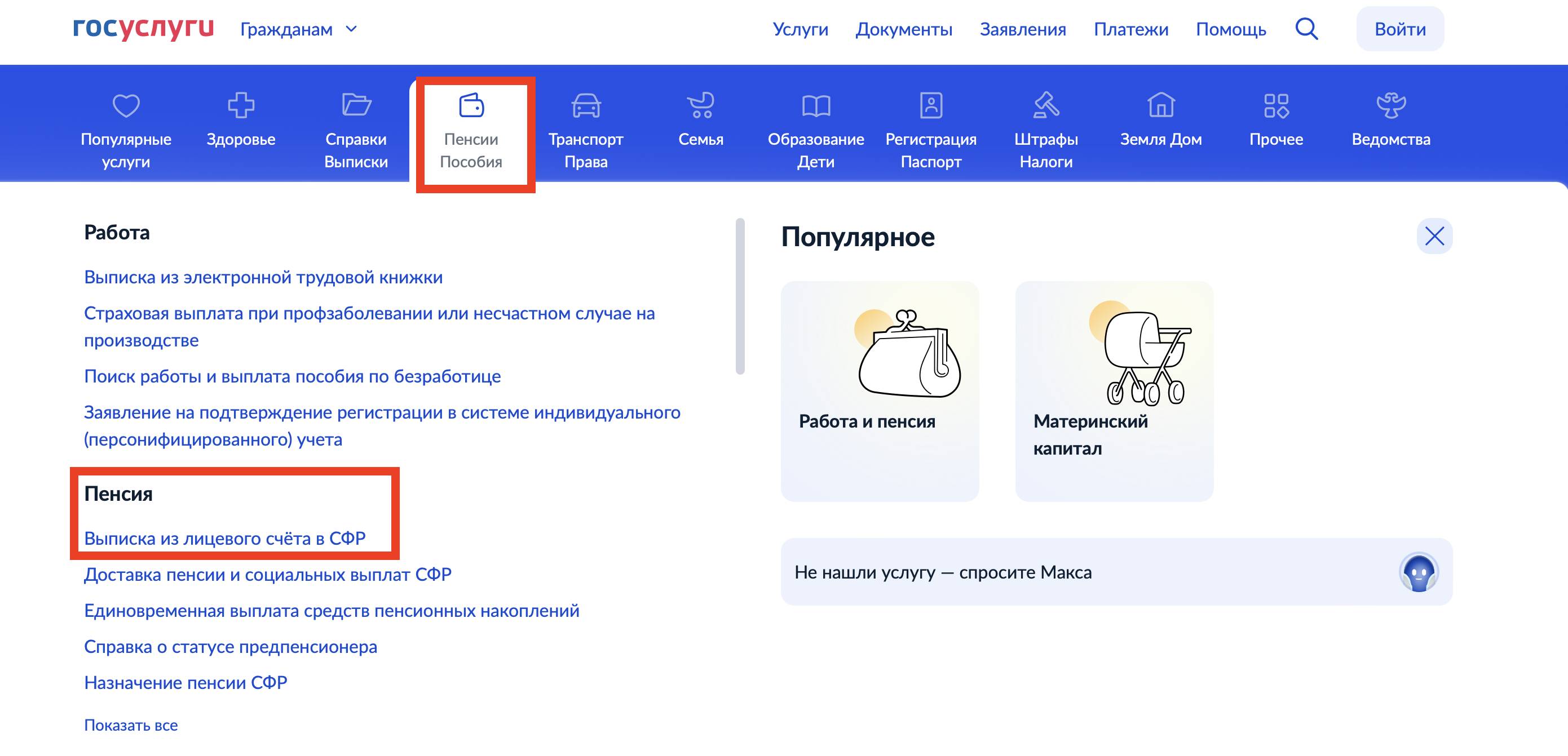Где искать выписку ИЛС на госуслугах Где искать выписку ИЛС на Госуслугах