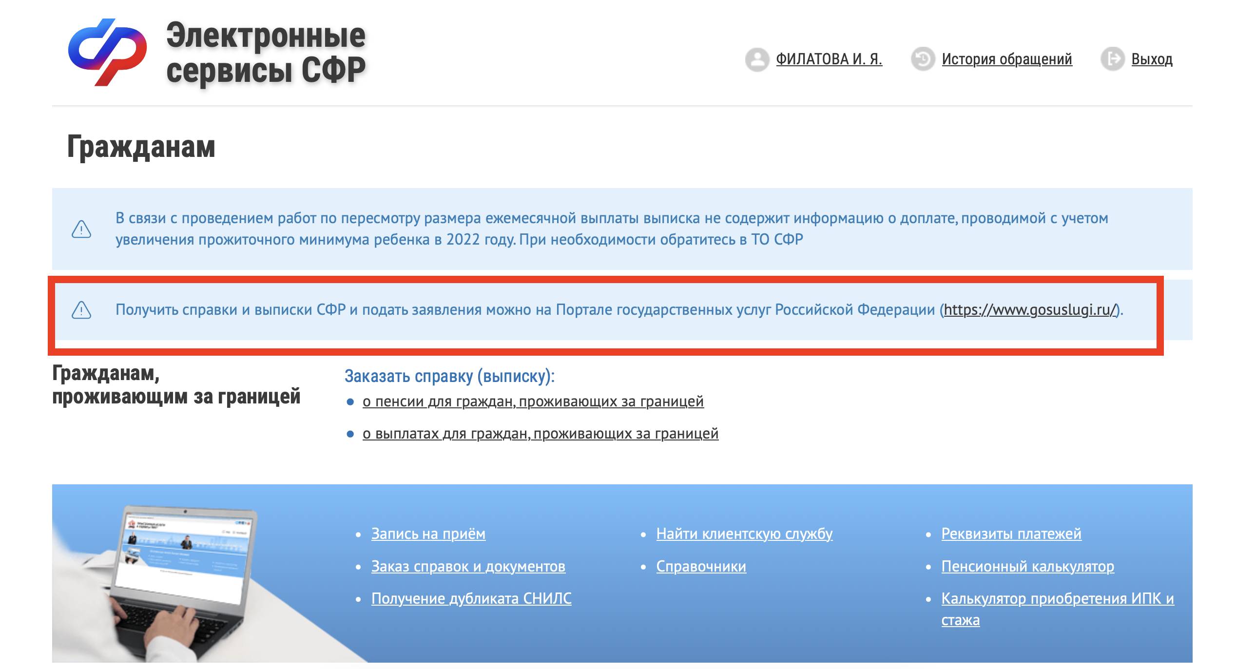Информация с СФР о том, что выписку заказывать на госуслугах Информация с СФР о том, что выписку надо заказывать на Госуслугах