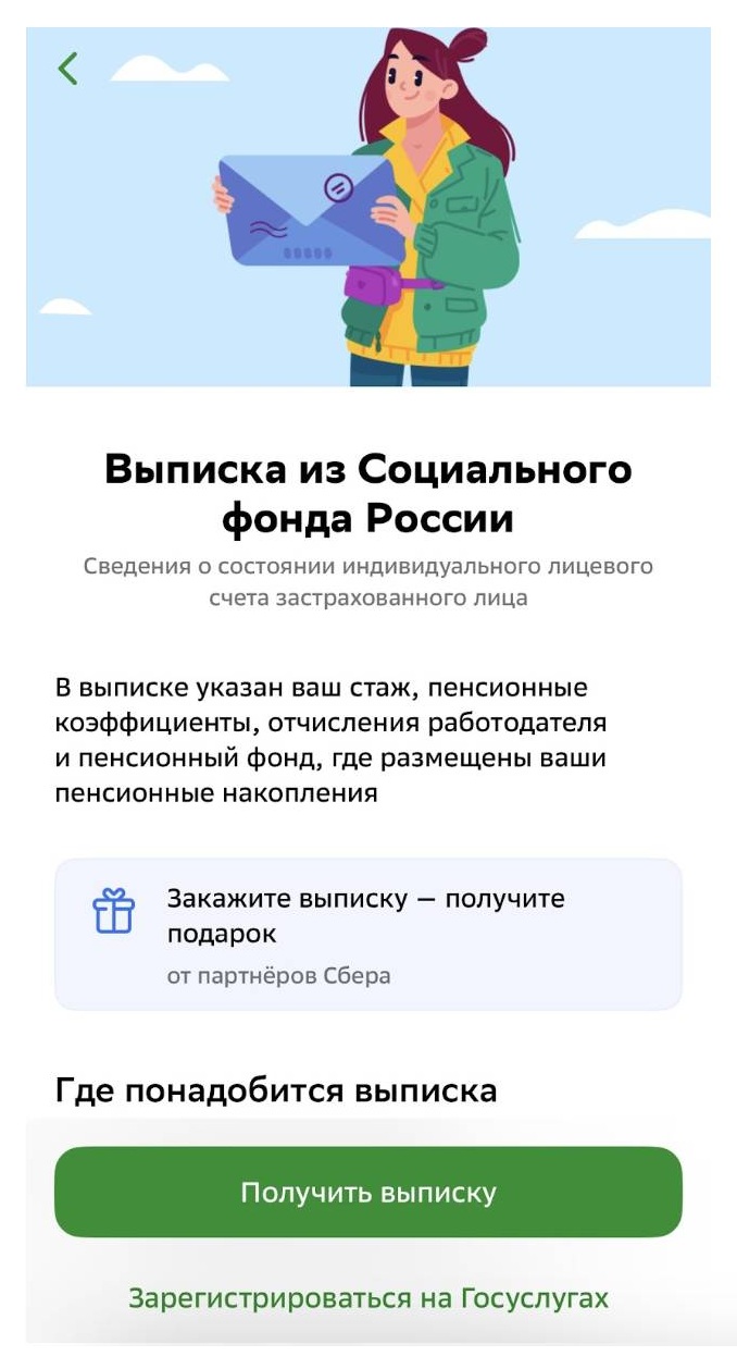 Информация со Сбербанк Онлайн о выписке из ИЛС Информация со Сбербанк Онлайн о выписке из ИЛС