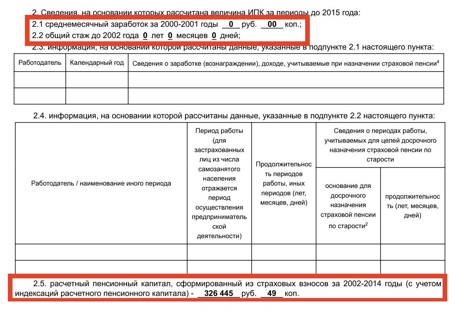 Раздел второй в выписке из ИЛС Раздел второй в выписке из ИЛС