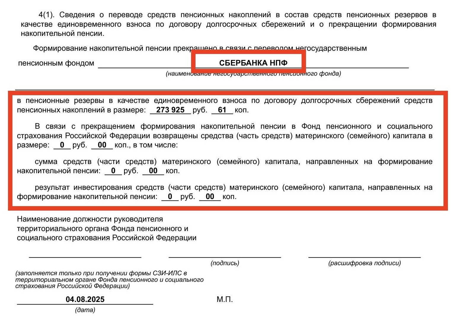 Раздел 4 в выписке по ИЛС Раздел 4 в выписке по ИЛС