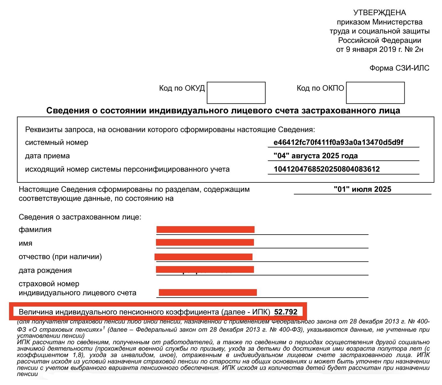 Введение в выписке ИЛС с ФИО Введение в выписке ИЛС с ФИО